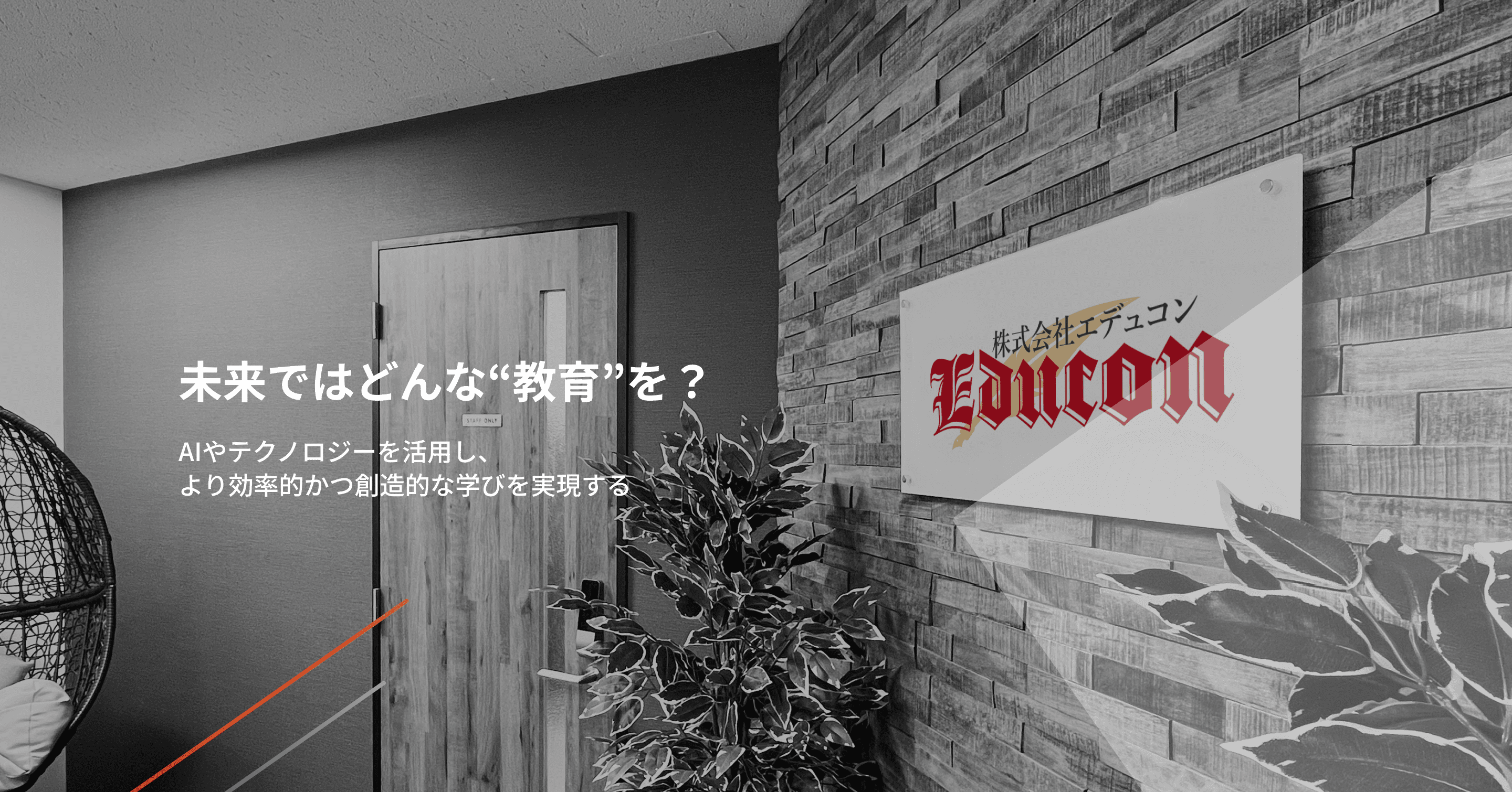 未来ではどんな“教育”を？AIやテクノロジーを活用し、より効率的かつ創造的な学びを実現する