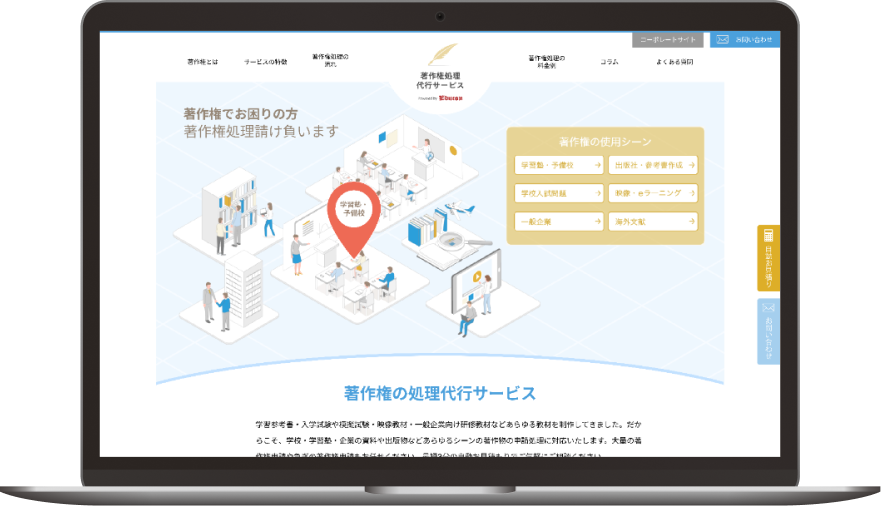 著作権処理代行サービス